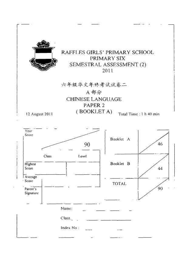 Raffles Girls P6 Chi SA2 2011 exam paper PDF preview