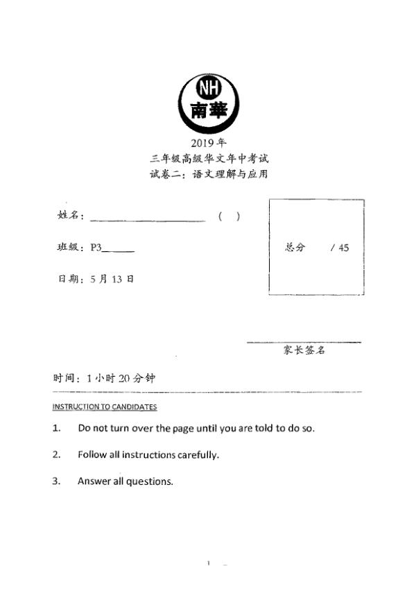 Nan Hua P3 Chi WA2 2019 exam paper PDF first page preview