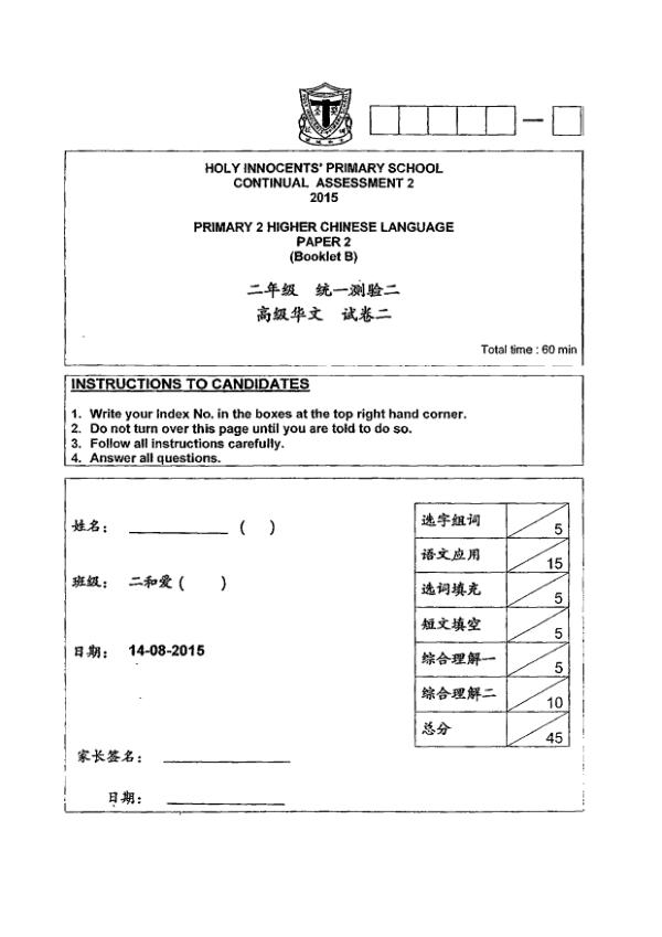 Holy Innocents P2 Chi WA3 2015 exam paper PDF first page preview