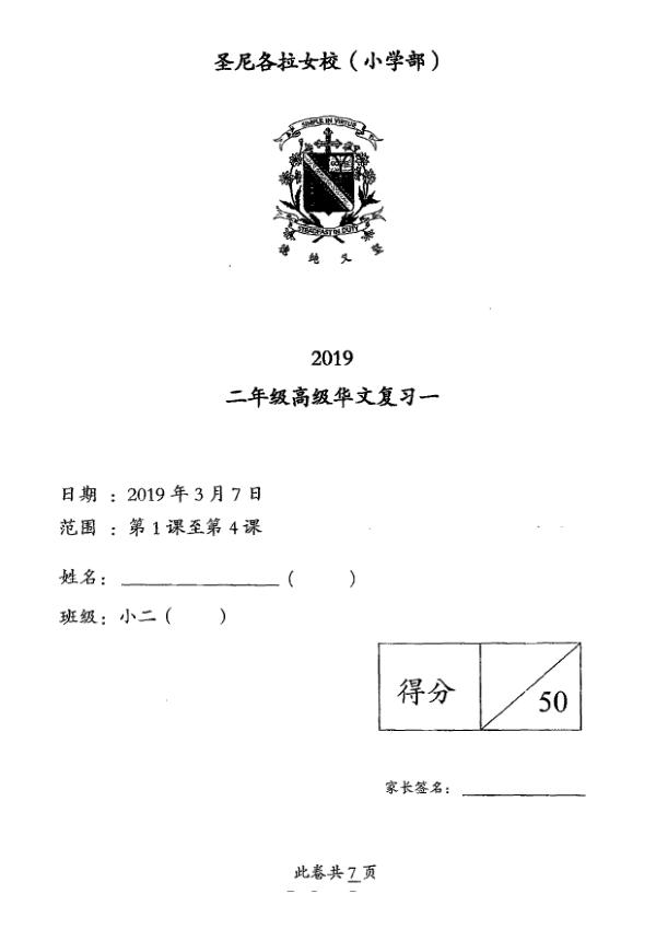 CHIJ P2 Chi WA2 2019 exam paper PDF preview