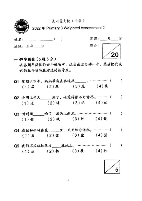 Methodist Girls P3 Chi WA3 2022 exam paper PDF preview