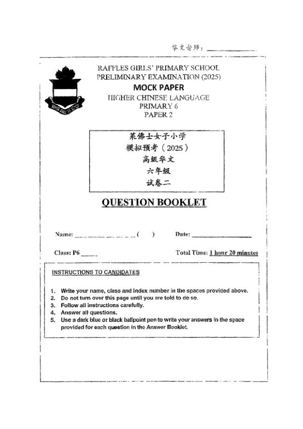Raffles Girls P6 Chi WA2 2025 exam paper PDF first page preview
