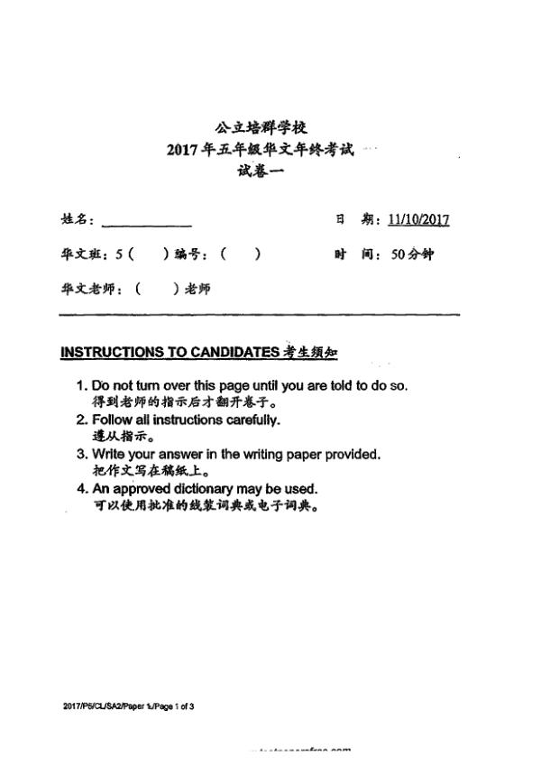 Pei Chun P5 Chi SA2 2017 exam paper PDF first page preview