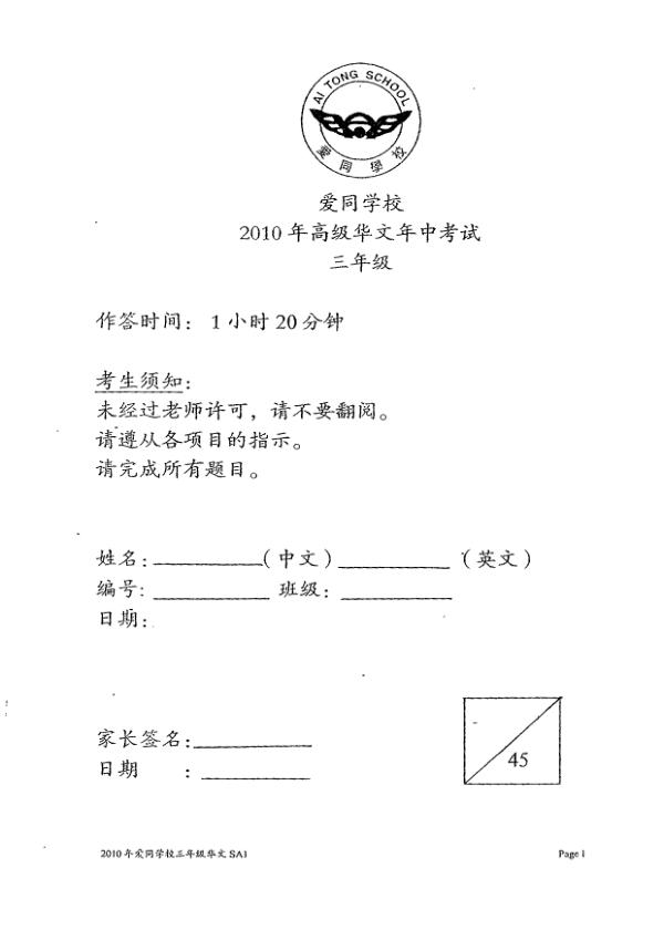 Ai Tong P3 Chi WA2 2010 exam paper PDF preview