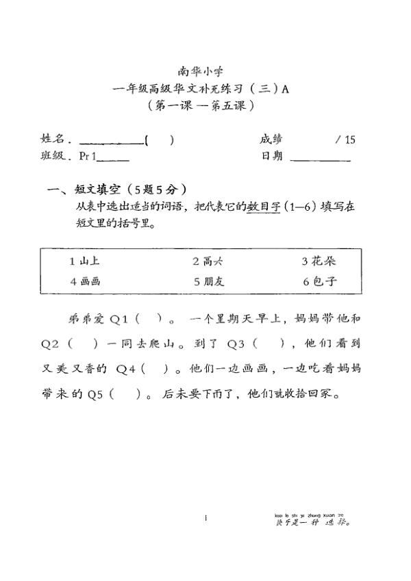 Nan Hua P1 Chi SA2 2015 exam paper PDF preview