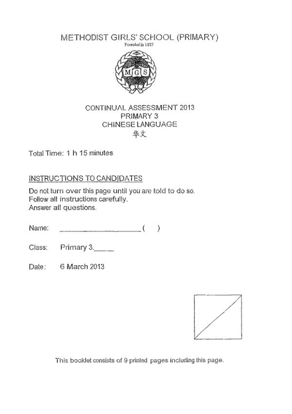 Methodist Girls P3 Chi WA1 2013 exam paper PDF preview