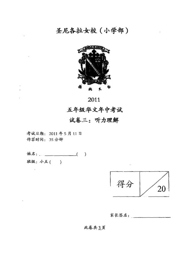 CHIJ P5 Chi WA2 2011 exam paper PDF first page preview