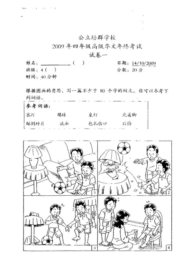 Pei Chun P4 Chi SA2 2009 exam paper PDF first page preview