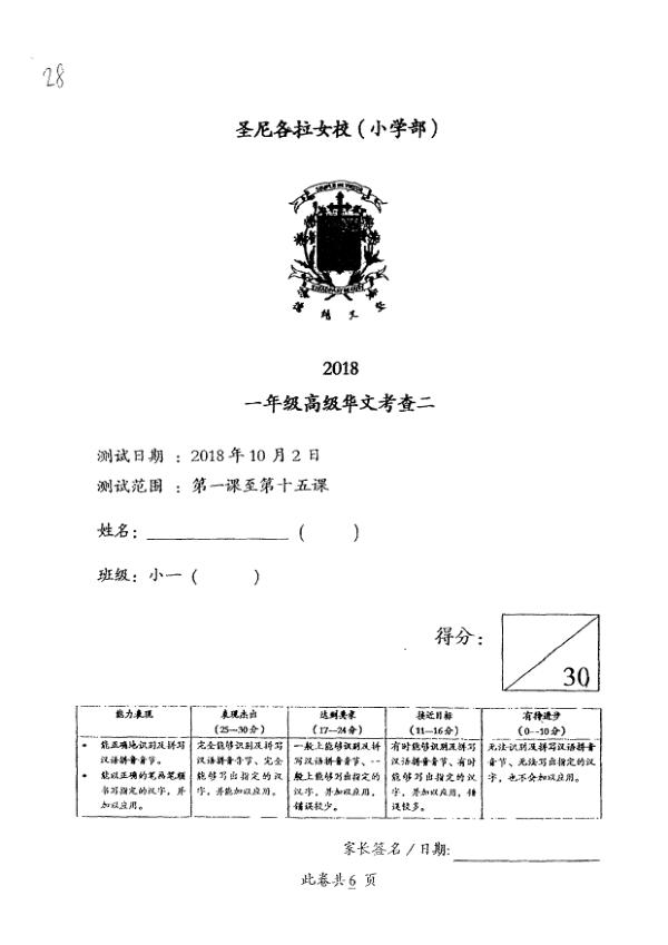 CHIJ P1 Chi WA3 2018 exam paper PDF preview