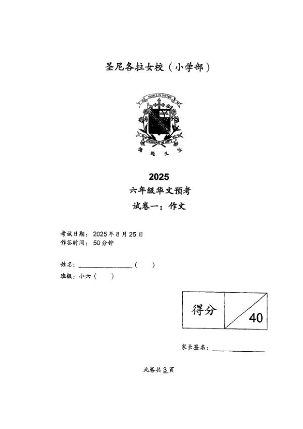 First page preview of P6 Chi 2025 SA2 — CHIJ