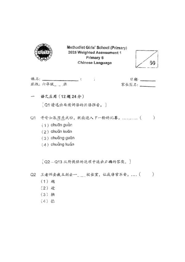 Methodist Girls P6 Chi WA1 2025 exam paper PDF first page preview