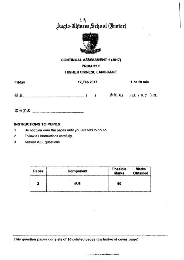 Anglo Chinese P6 Chi WA1 2017 exam paper PDF preview