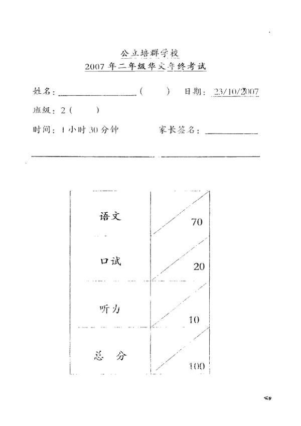 Pei Chun P2 Chi SA2 2007 exam paper PDF first page preview