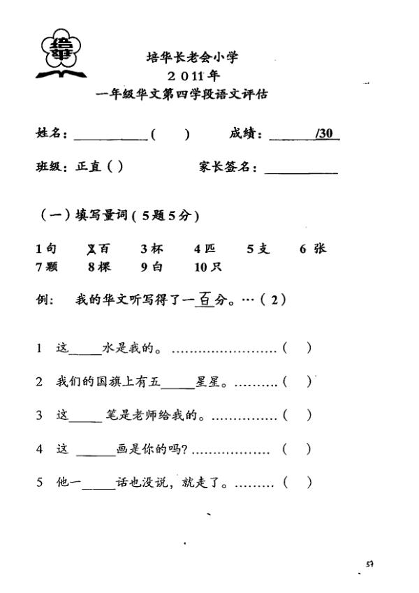 Pei Hwa P1 Chi SA2 2011 exam paper PDF preview