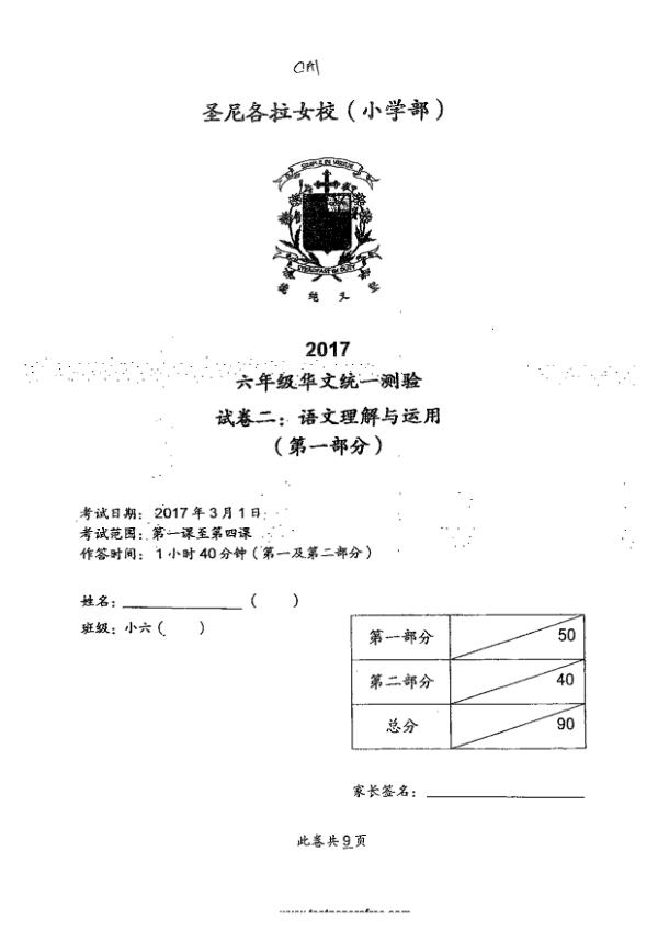 CHIJ P6 Chi WA1 2017 exam paper PDF preview
