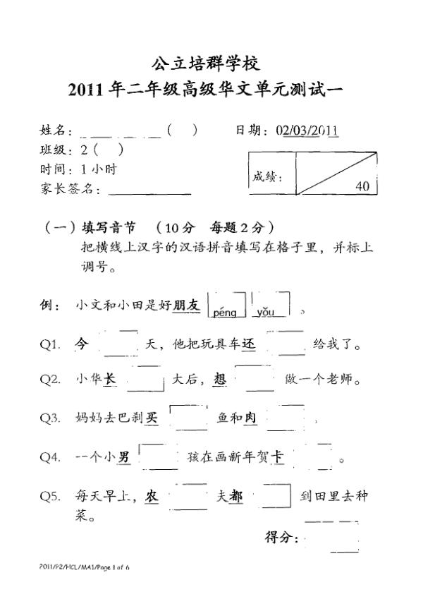 Pei Chun P2 Chi WA1 2011 exam paper PDF preview