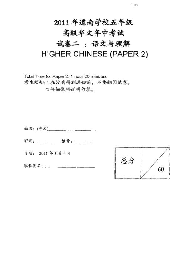 Tao Nan P5 Chi WA2 2011 exam paper PDF first page preview