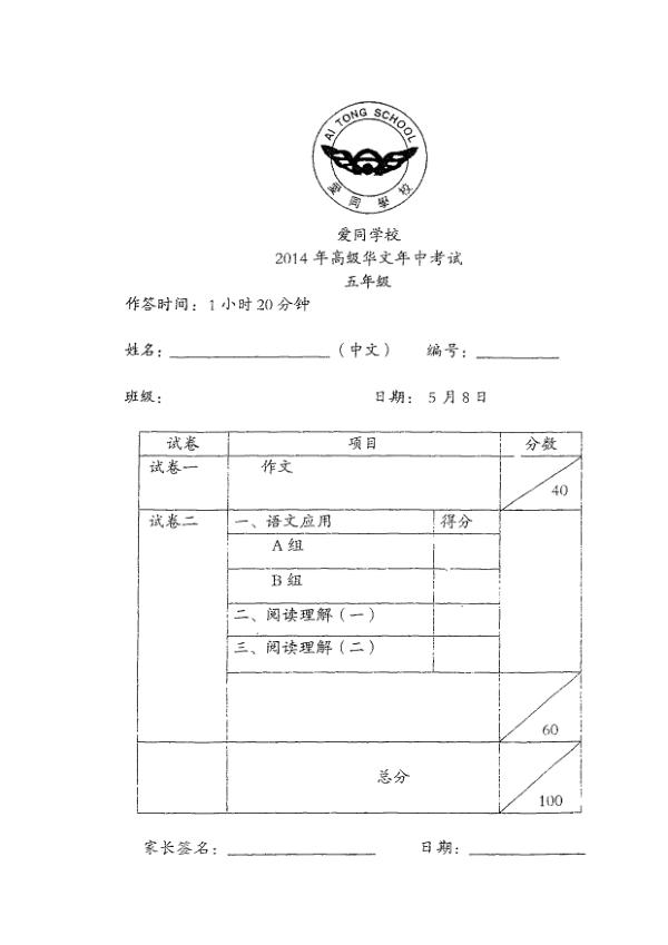 Ai Tong P5 Chi WA2 2014 exam paper PDF first page preview