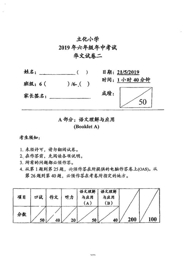 River Valley P6 Chi WA2 2019 exam paper PDF first page preview