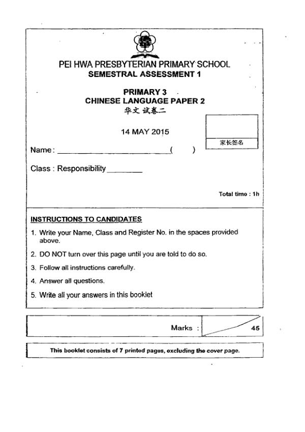 Pei Hwa P3 Chi WA2 2015 exam paper PDF first page preview