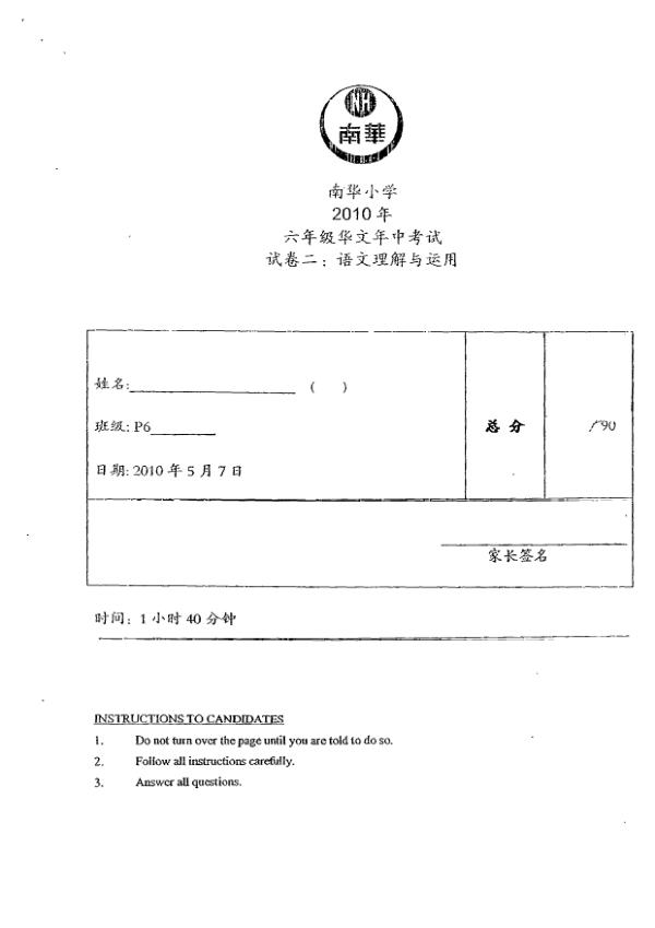Nan Hua P6 Chi WA2 2010 exam paper PDF first page preview