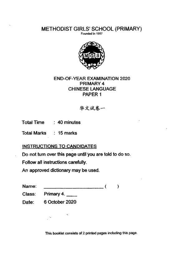 Methodist Girls P4 Chi SA2 2020 exam paper PDF preview