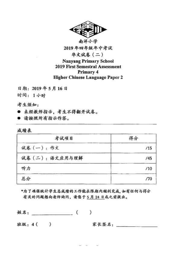 Nanyang P4 Chi WA2 2019 exam paper PDF first page preview