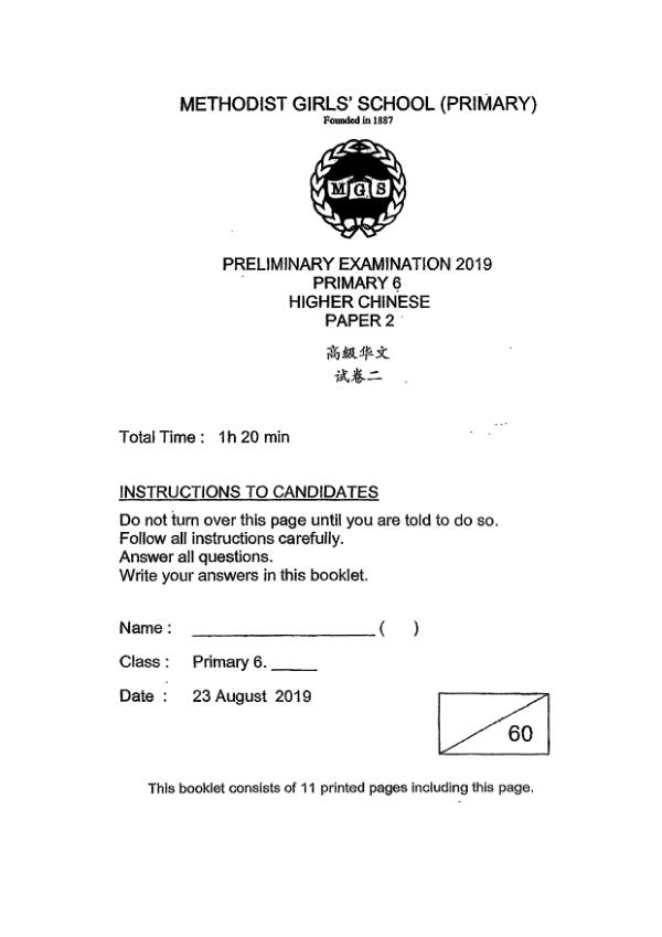 Methodist Girls P6 Chi SA2 2019 exam paper PDF preview