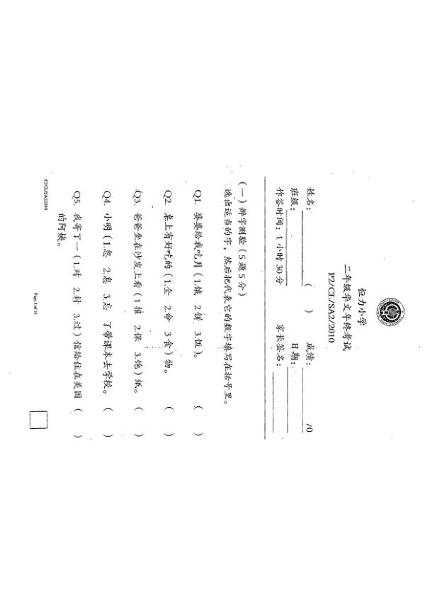 Henry Park P2 Chi SA2 2010 exam paper PDF preview