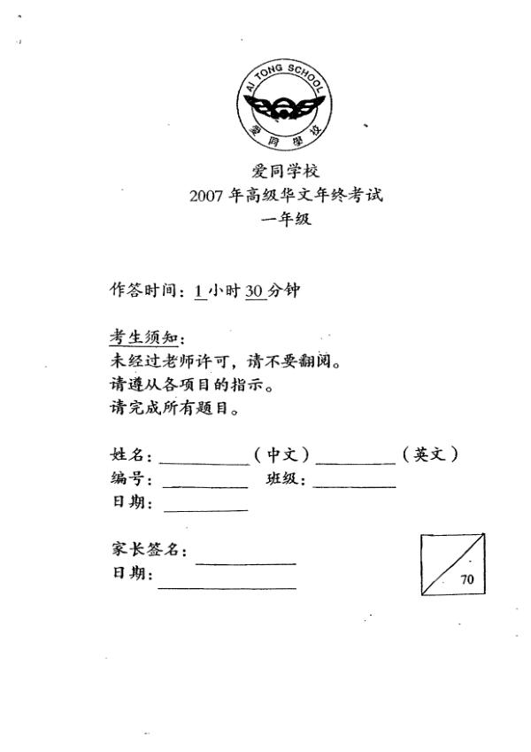 Ai Tong P1 Chi SA2 2007 exam paper PDF preview