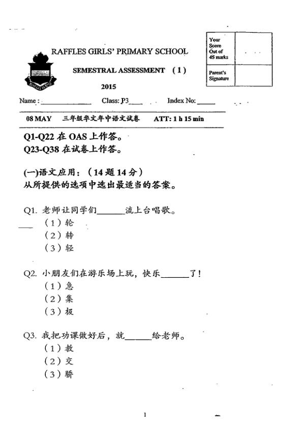 Raffles Girls P3 Chi WA2 2015 exam paper PDF first page preview