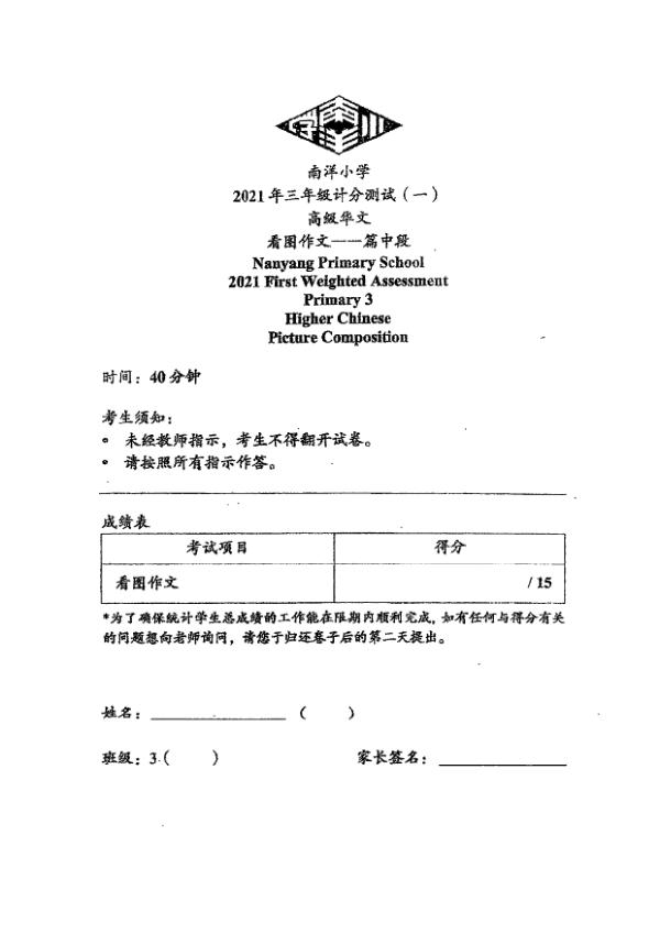 Nanyang P3 Chi WA2 2021 exam paper PDF preview