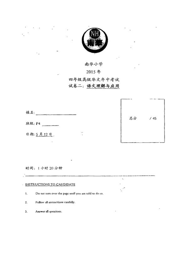 Nan Hua P4 Chi WA2 2015 exam paper PDF first page preview