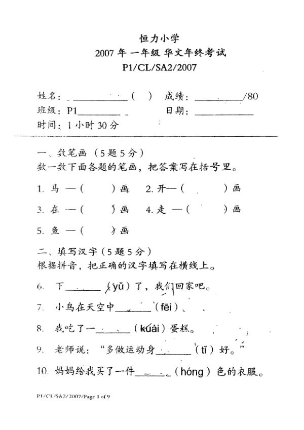 Henry Park P1 Chi SA2 2007 exam paper PDF preview