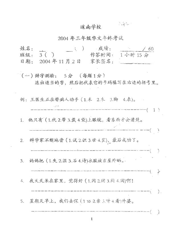 Tao Nan P3 Chi SA2 2004 exam paper PDF first page preview