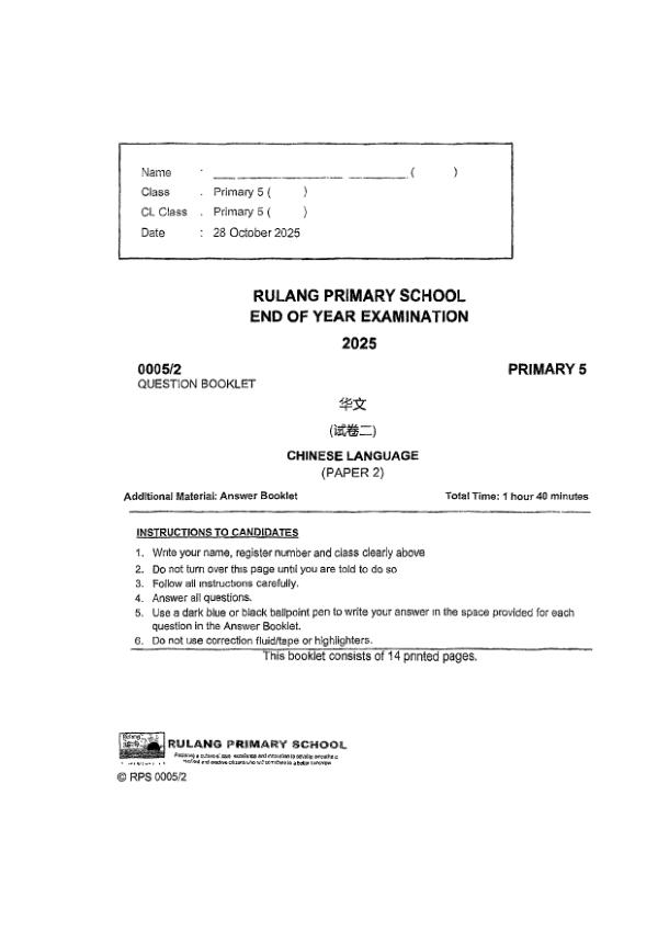 First page preview of P5 Chi 2025 SA2 — Rulang