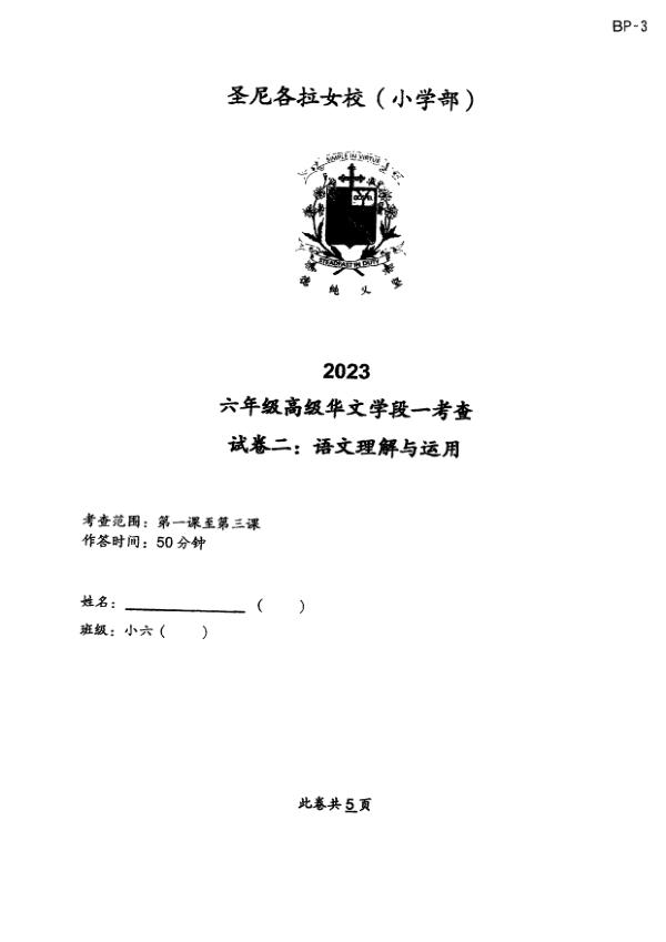 First page preview of P6 Chi 2023 WA1 — CHIJ