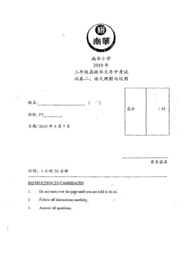 Nan Hua P3 Chi WA2 2010 exam paper PDF preview