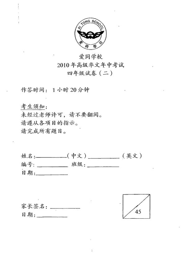 Ai Tong P4 Chi WA2 2010 exam paper PDF first page preview