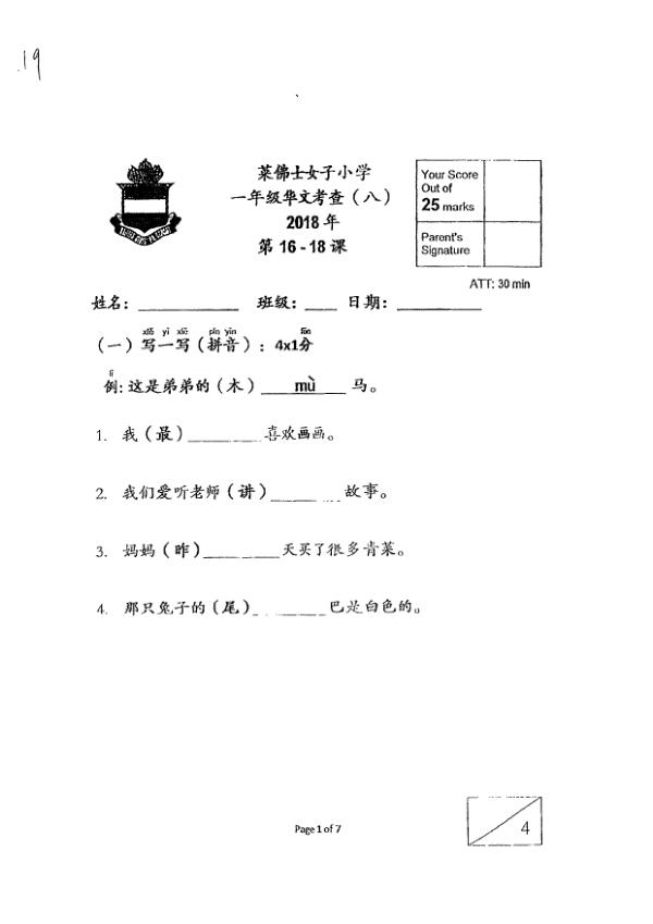 Raffles Girls P1 Chi SA2 2018 exam paper PDF preview