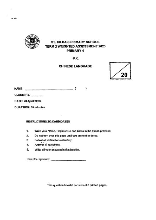 St Hildas P4 Chi WA2 2023 exam paper PDF first page preview