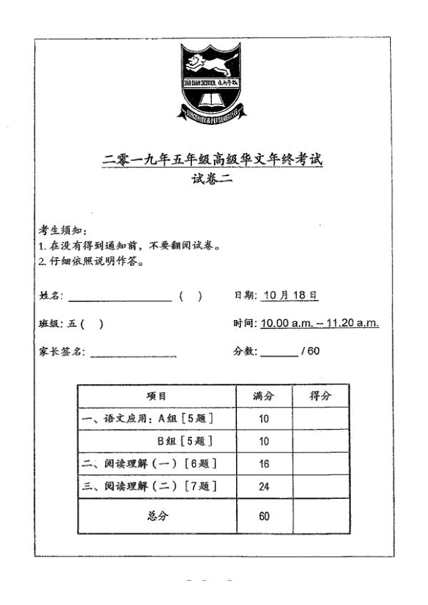 Tao Nan P5 Chi SA2 2019 exam paper PDF preview