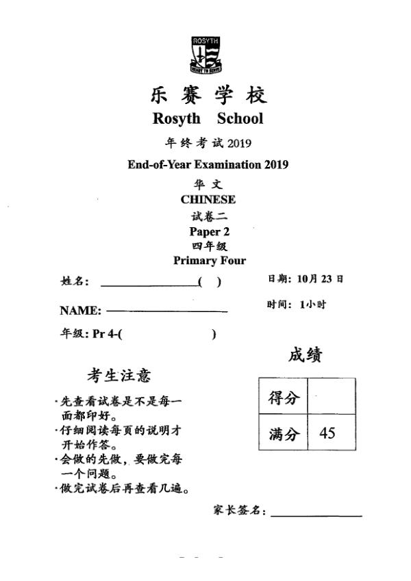 Rosyth P4 Chi SA2 2019 exam paper PDF preview
