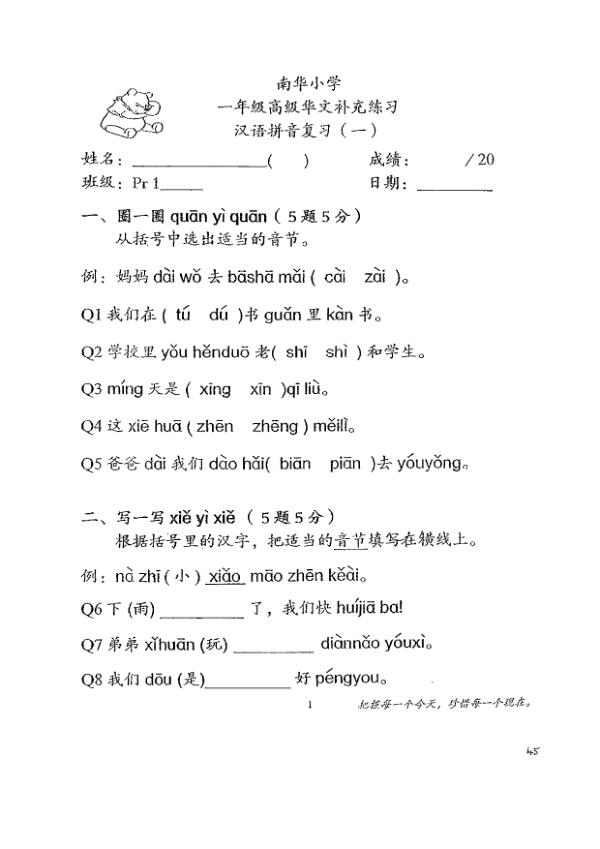 Nan Hua P1 Chi WA1 2012 exam paper PDF preview
