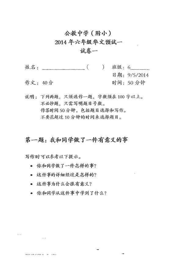 Catholic High P6 Chi WA2 2014 exam paper PDF preview
