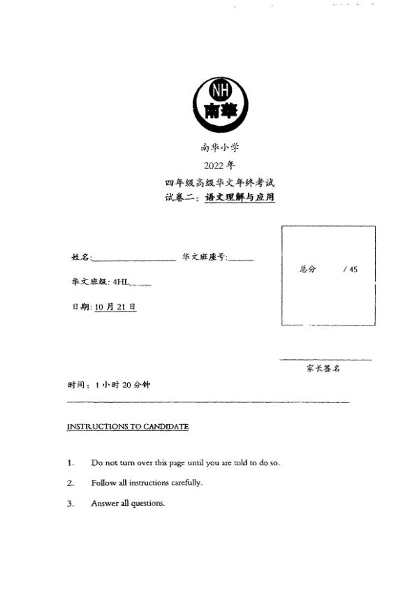 Nan Hua P4 Chi SA2 2022 exam paper PDF preview