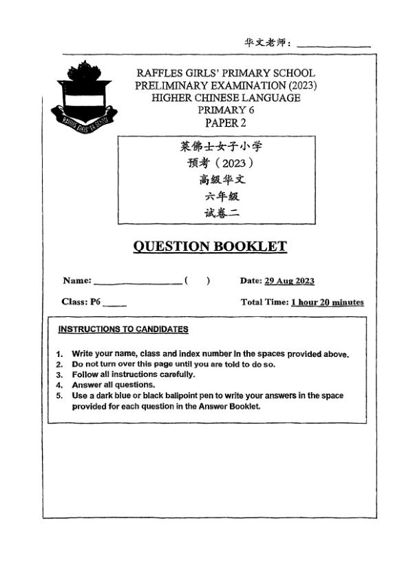 First page preview of P6 Chi 2023 SA2 — Raffles Girls
