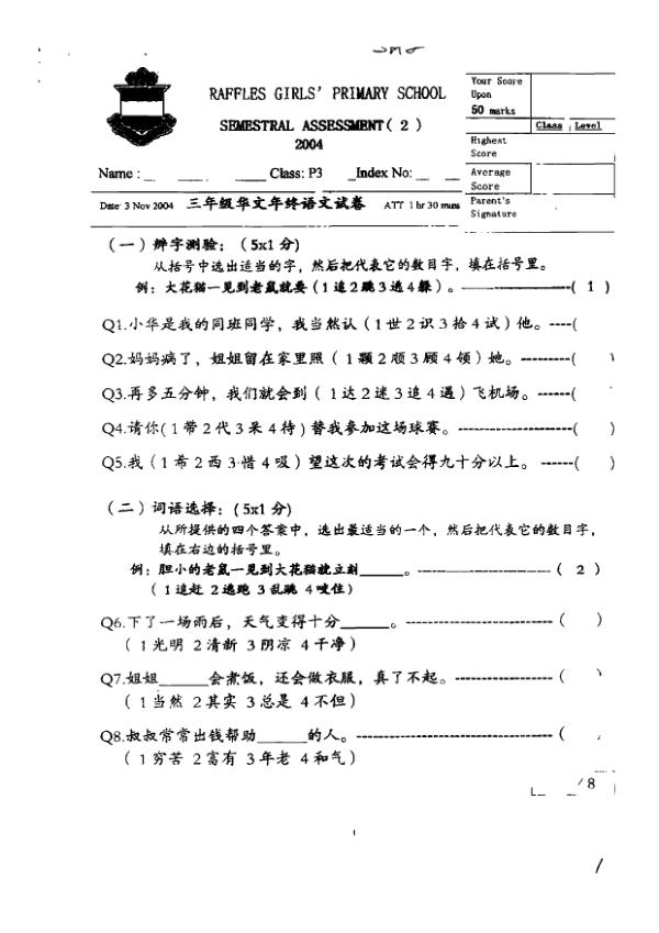 Raffles Girls P3 Chi SA2 2004 exam paper PDF preview