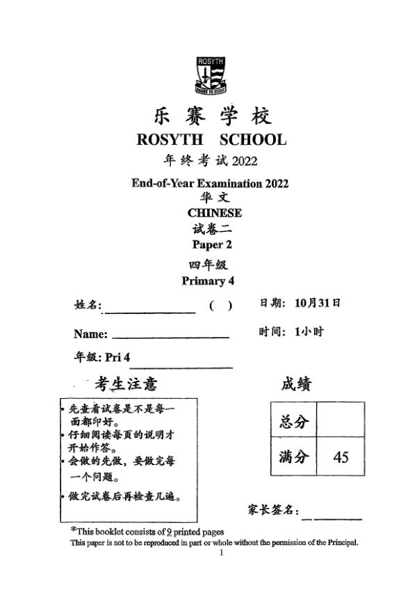 Rosyth P4 Chi SA2 2022 exam paper PDF preview