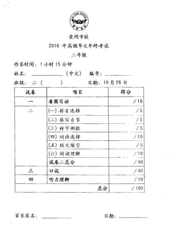 Ai Tong P2 Chi SA2 2016 exam paper PDF first page preview